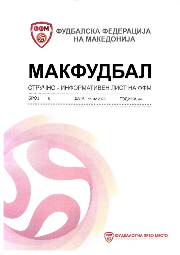thumbnail of Број 5 МАКФУДБАЛ 11.02.2026(2)