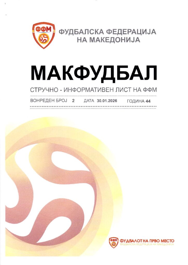 thumbnail of Вонреден Број 2 МАКФУДБАЛ 30.01.2026