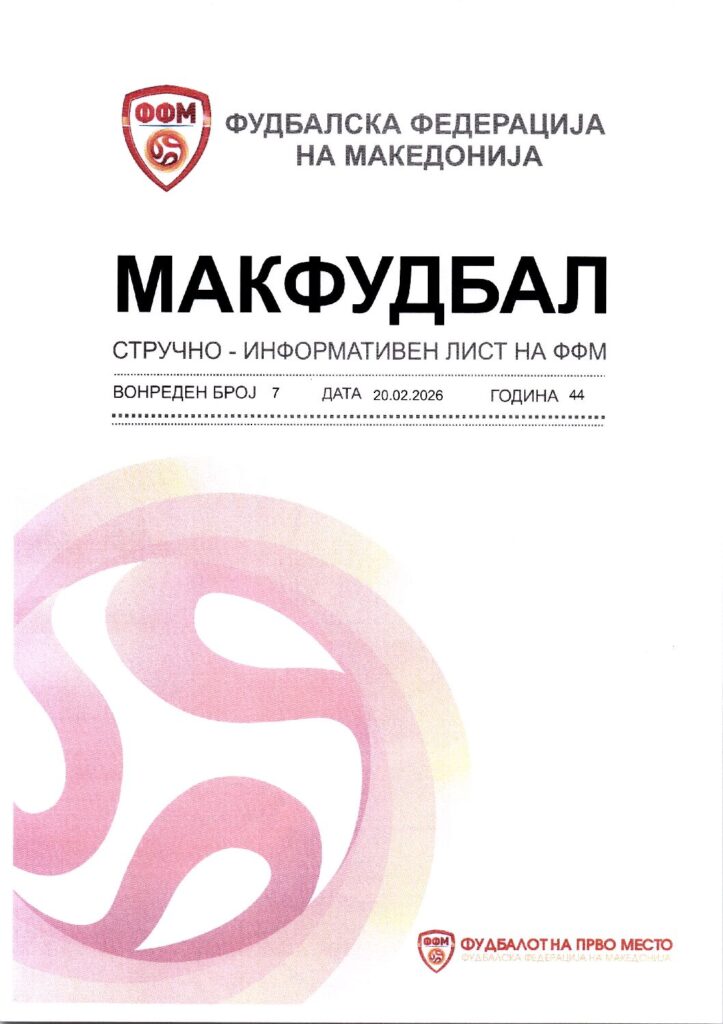 thumbnail of Вонреден Број 7 МАКФУДБАЛ 20.02.2026(2)